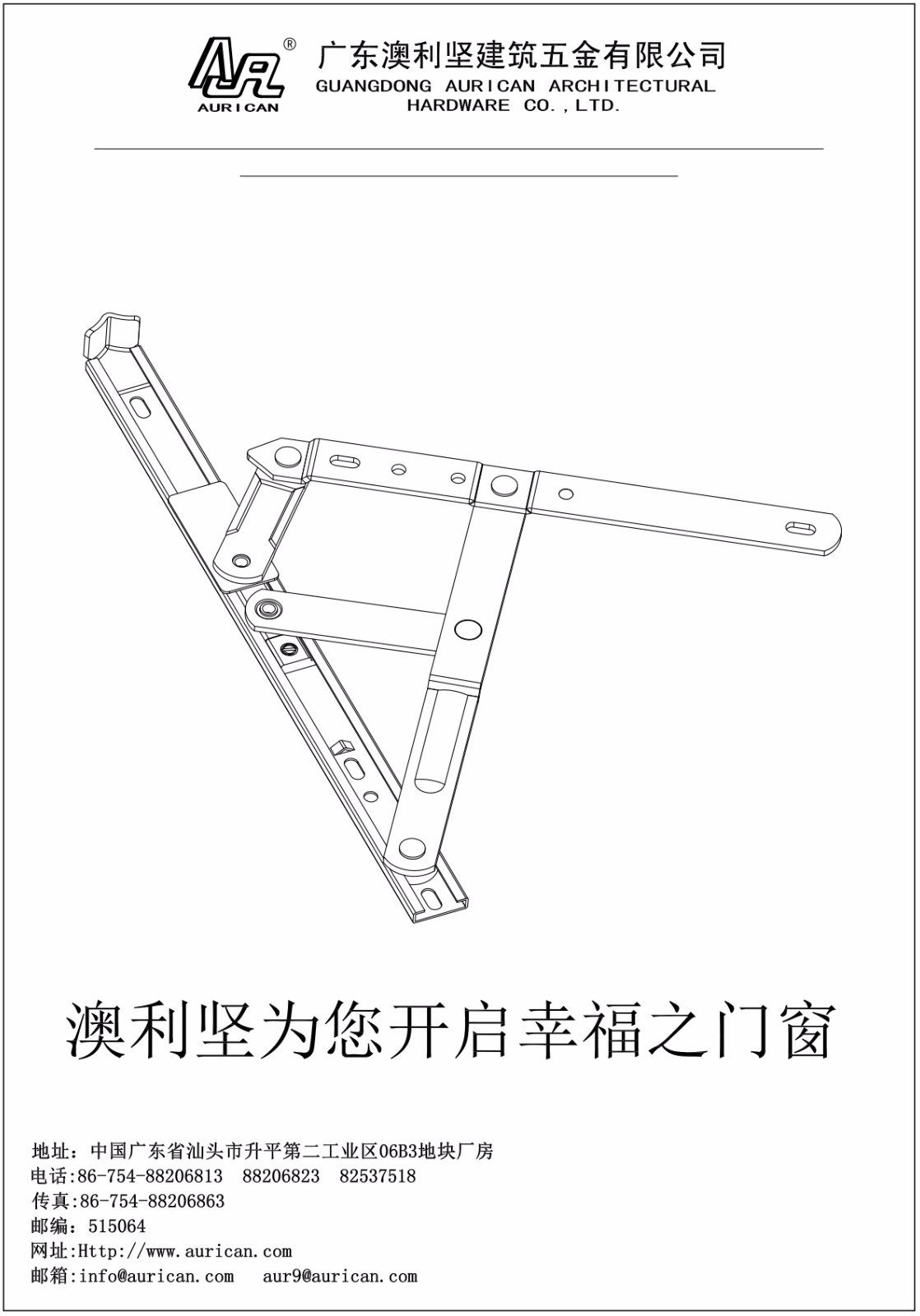 红桃国际滑撑铰链安装标准说明书