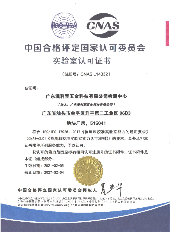 实验定认可证书,注册号CNAS L14332。.png