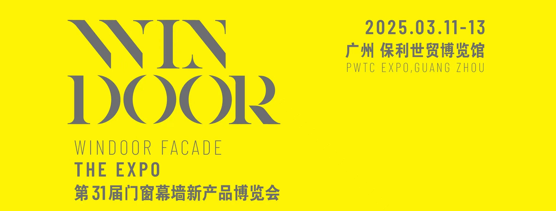 展会预告 | 红桃国际
在第31届门窗幕墙新产品博览会恭候您(展位号:1A25)